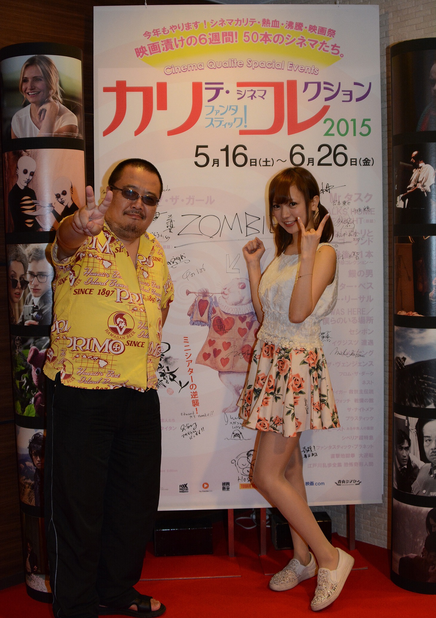 左から杉作J太郎、鎌田紘子。