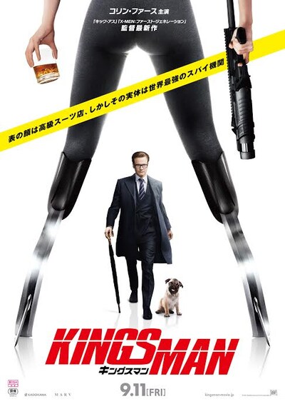 「キングスマン」ポスタービジュアル (c)2015 Twentieth Century Fox Film Corporation