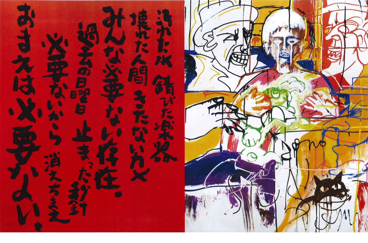 園子温「ラブ＆ピース」（幻冬舎刊）より。