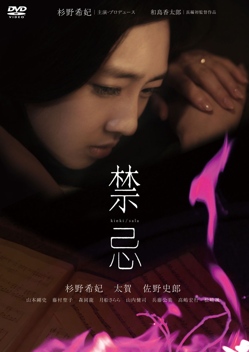「禁忌」ジャケット写真