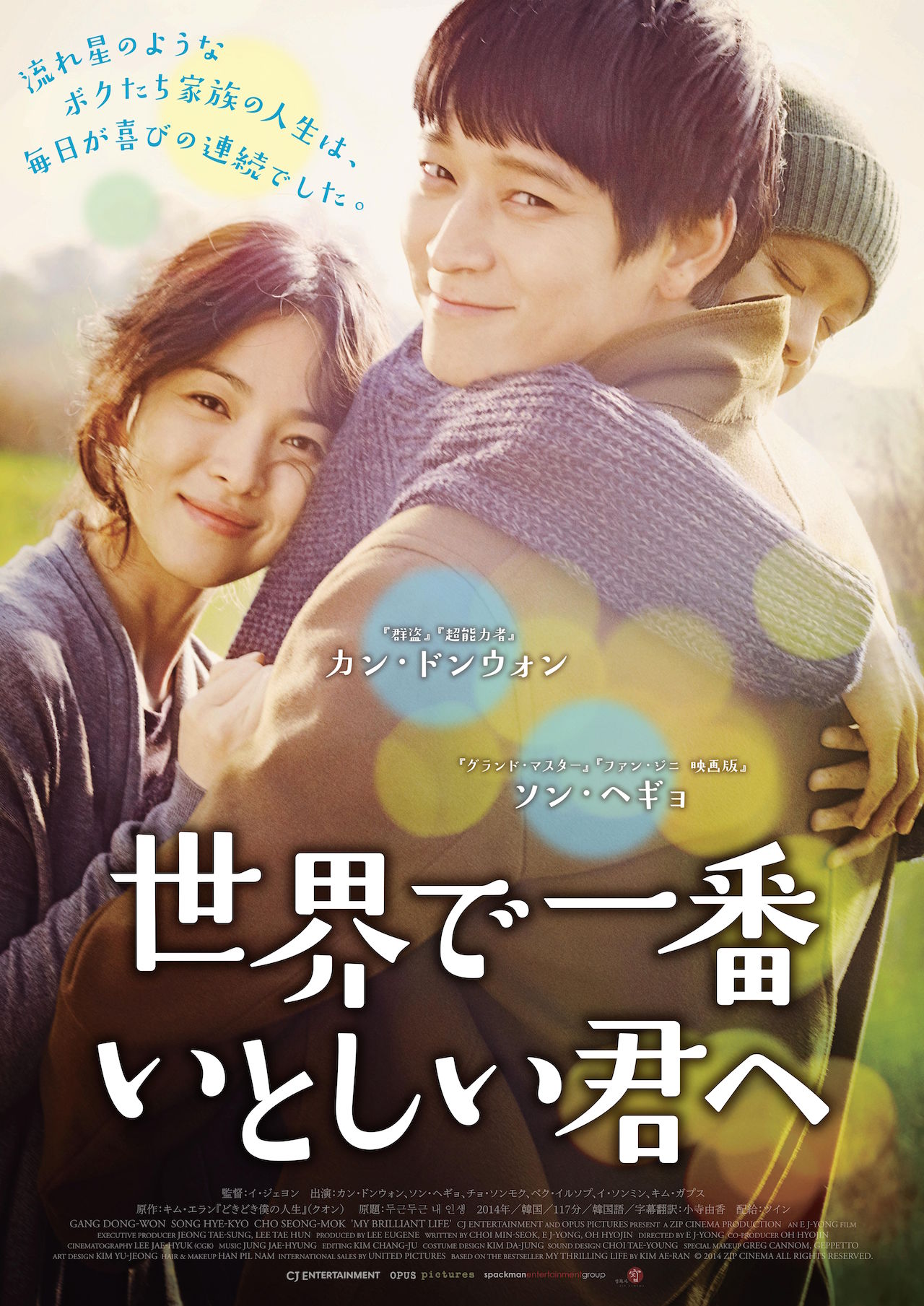 「世界で一番いとしい君へ」ポスタービジュアル (c) 2014 ZIP CINEMA All Rights Reserved.