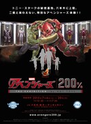 「アベンジャーズ200％ホットトイズ」フライヤー (c)Marvel