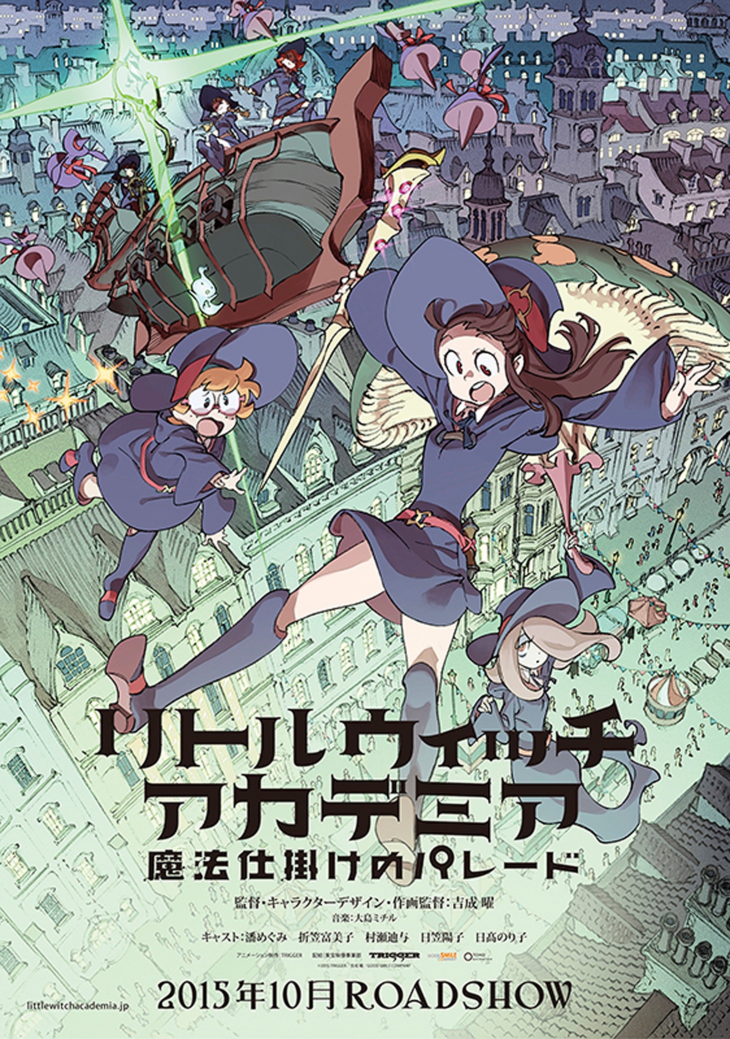 「リトルウィッチアカデミア 魔法仕掛けのパレード」ポスタービジュアル (c)2015 TRIGGER／吉成曜／GOOD SMILE COMPANY