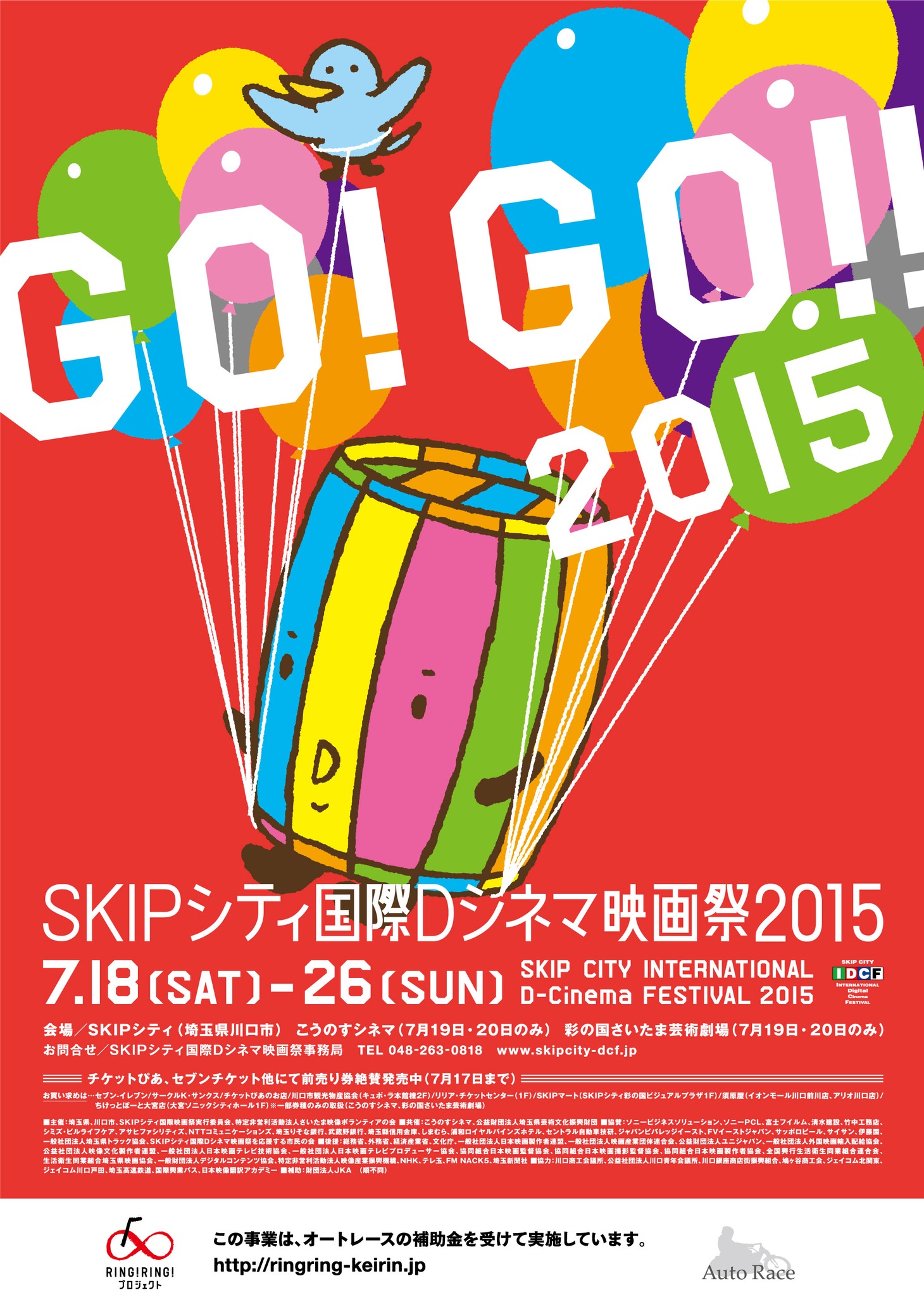 SKIPシティ国際Dシネマ映画祭2015ポスタービジュアル