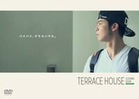 「テラスハウス クロージング・ドア スタンダード・エディション」ジャケットイメージ  (c)2015 フジテレビジョン イースト・グループ・ホールディング ス 電通 東宝 FNS27社