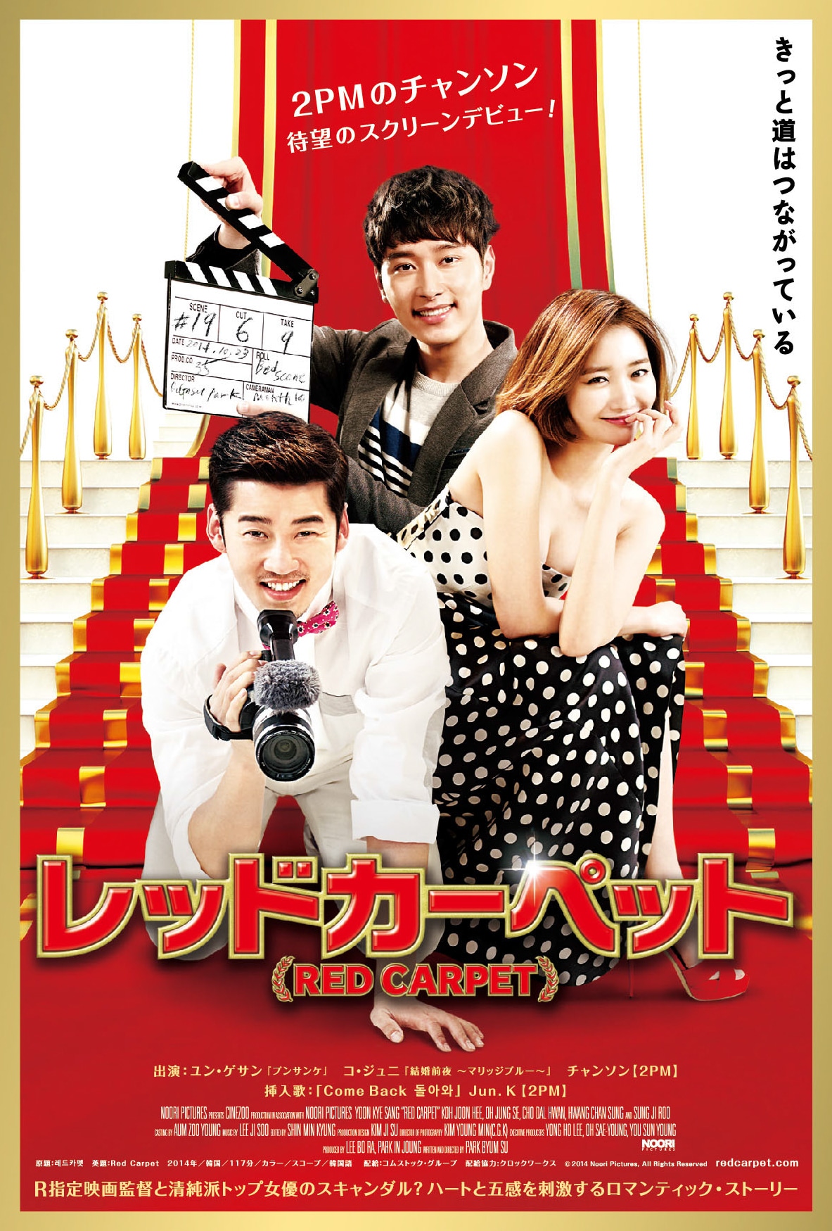 「レッドカーペット」ポスタービジュアル (c)Noori Pictures, All Rights Reserved