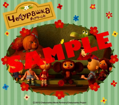 チェブラーシカ壁紙サンプル画像  (c)2010 Cheburashka Movie Partners/Cheburashka Project