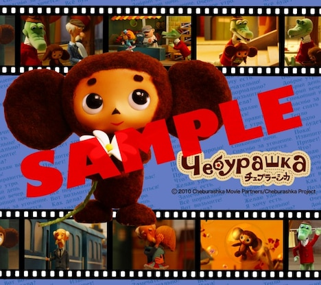 チェブラーシカ壁紙サンプル画像  (c)2010 Cheburashka Movie Partners/Cheburashka Project