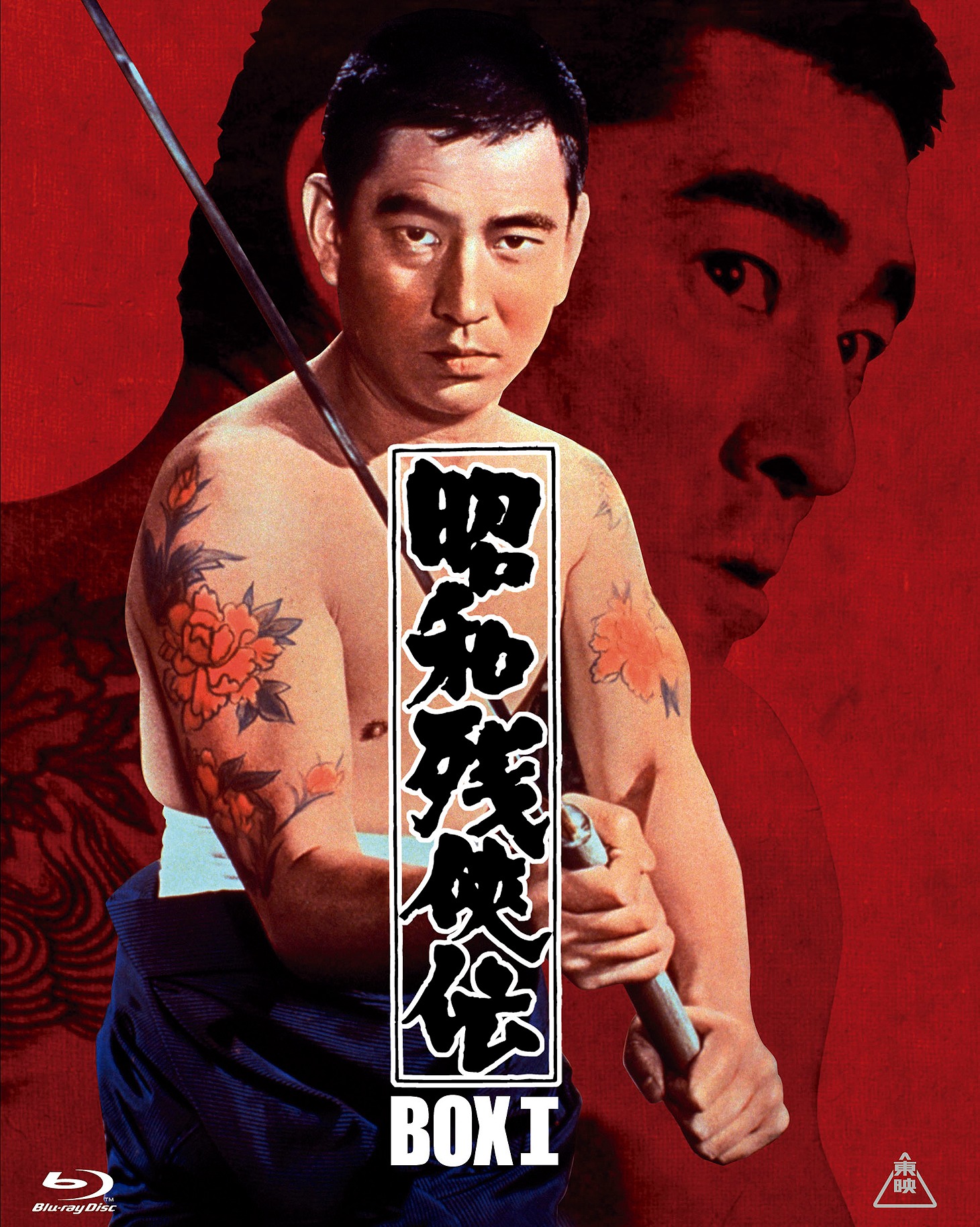 「昭和残侠伝 Blu-rayBOX I」
