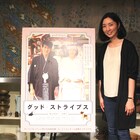 山内マリコが「グッド・ストライプス」をヒントに語る、サブカル女子の結婚