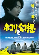 「ホコリと幻想」ポスタービジュアル (c)2014 Real Scale project/DESAFIADORES