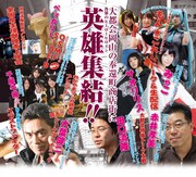 「したまちポップカルチャー もん★へす」ポスタービジュアル
