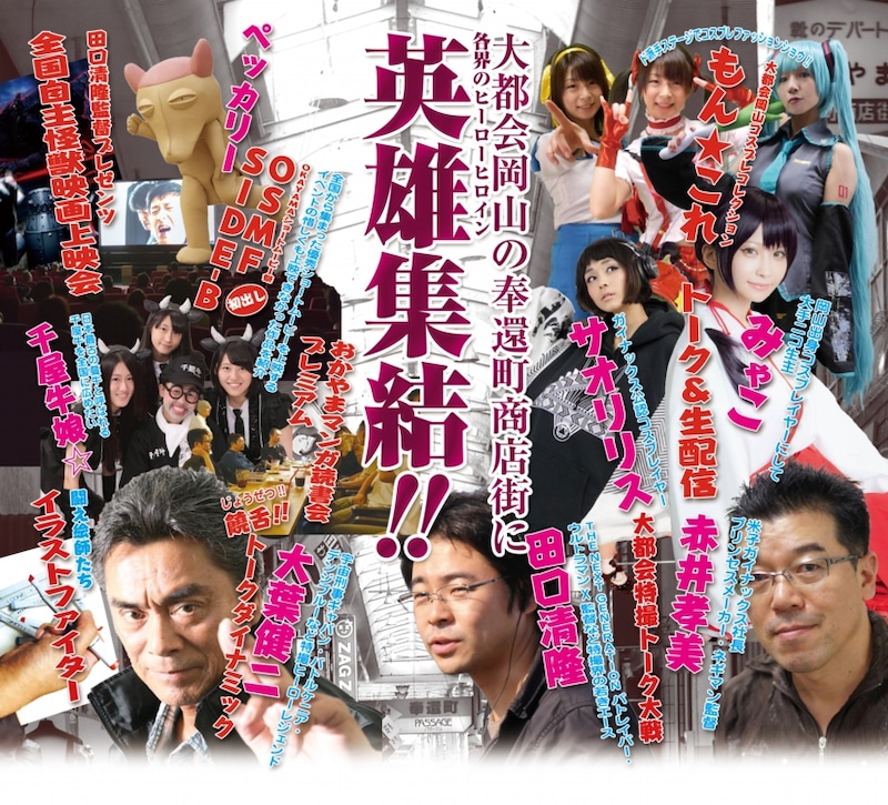 「したまちポップカルチャー もん★へす」ポスタービジュアル