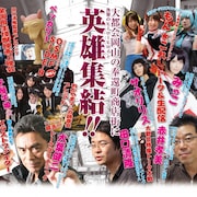 ポップカルチャーが岡山に集結、全国から集めた自主制作の特撮怪獣映画を上映