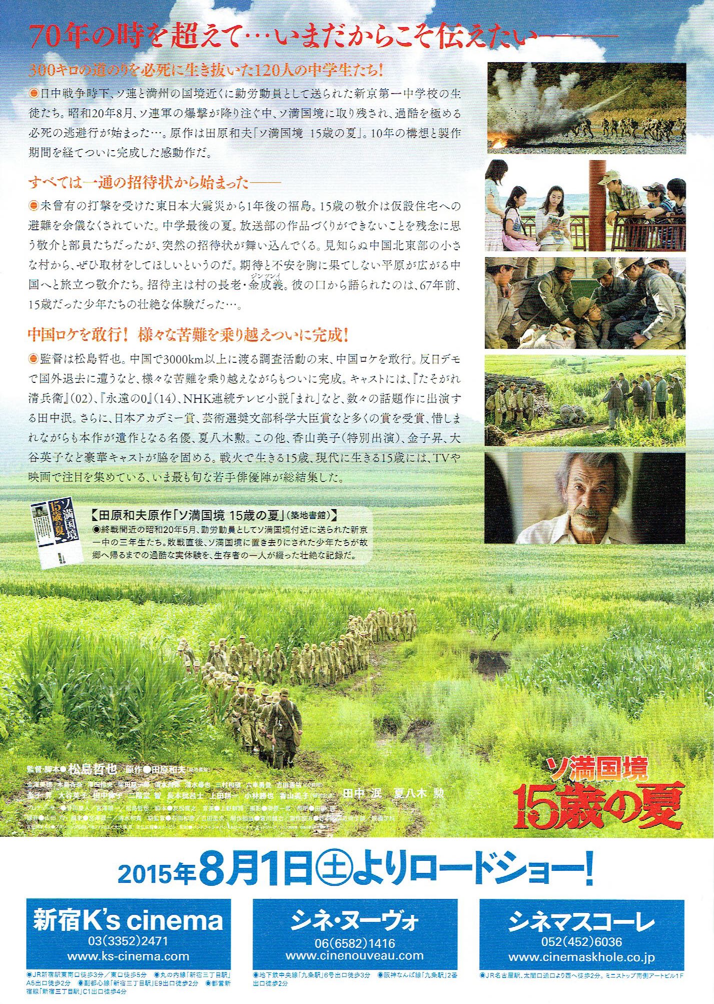 「ソ満国境 15歳の夏」ポスタービジュアル (c)「ソ満国境 15歳の夏」製作委員会