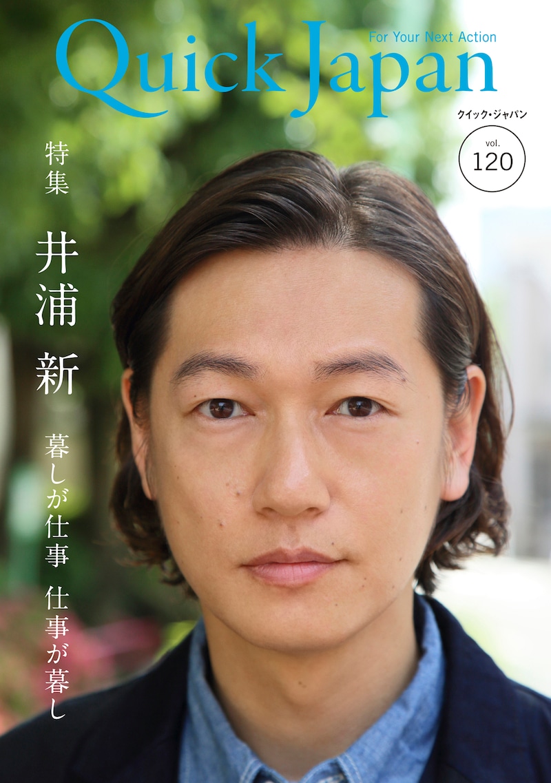 太田出版「クイック・ジャパン vol.120」表紙画像