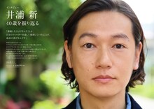 太田出版「クイック・ジャパン vol.120」井浦新特集
