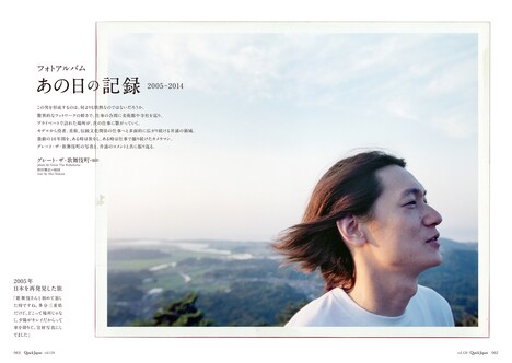 太田出版「クイック・ジャパン vol.120」井浦新特集