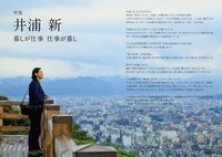 太田出版「クイック・ジャパン vol.120」井浦新特集