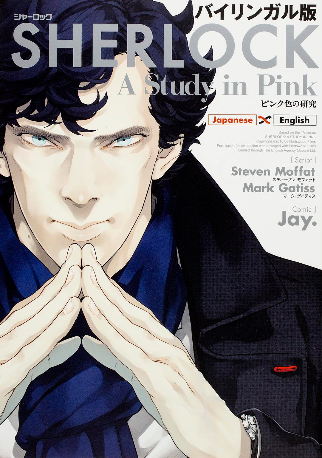 「バイリンガル版 SHERLOCK ピンク色の研究」表紙 2015(c)Hartswood Films, Permission for this edition was arranged withHartswood Films Limited through The English Agency (Japan) Ltd. (c)Jay