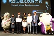 同時開催の第4回観光映像大賞授賞式の様子。
