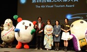 同時開催の第4回観光映像大賞授賞式の様子。