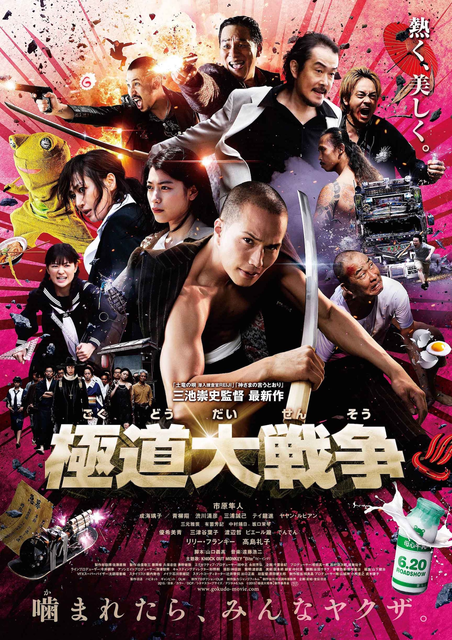 「極道大戦争」 (c)2015「極道大戦争」製作委員会