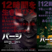 すべての犯罪が許される一夜描く「パージ」2部作、予告編で法律開始の合図