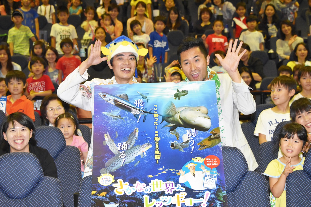 「さかなクン研究所 さかなの世界へレッツギョー！ 飛ぶ！闘う！踊る！編」イベントの模様。左からさかなクン、監督の福原哲哉。