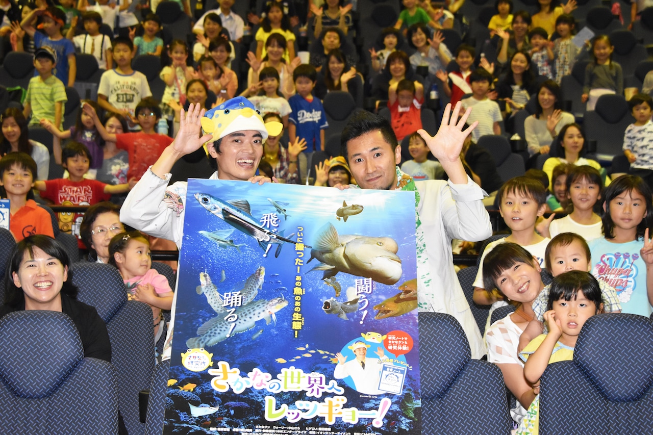 「さかなクン研究所 さかなの世界へレッツギョー！ 飛ぶ！闘う！踊る！編」イベントの模様。左からさかなクン、監督の福原哲哉。