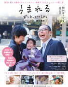 「うまれる ずっと、いっしょ。」 (c)2014 Indigo Films