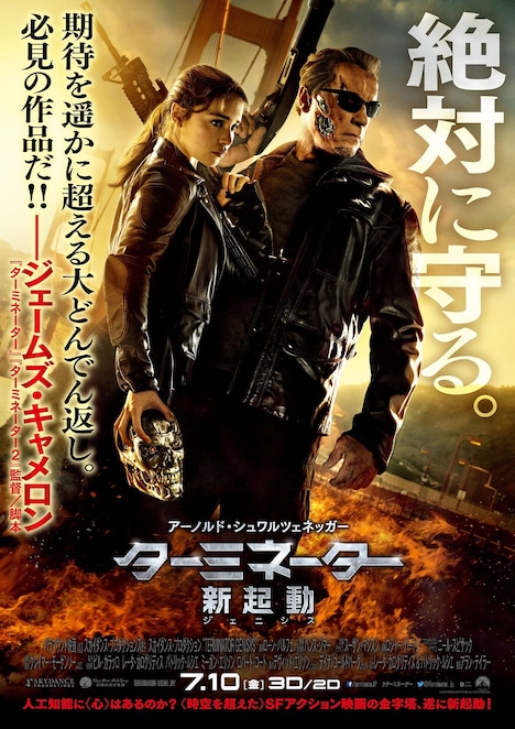 「ターミネーター：新起動／ジェニシス」ポスタービジュアル (c)2015 Paramount Pictures. All Rights Reserved.