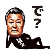 LINEスタンプ「梅宮辰夫」(c)GOOD-DAY CO.,LTD.