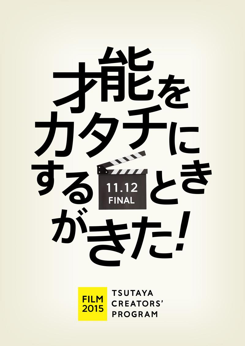 TSUTAYA CREATORS' PROGRAM