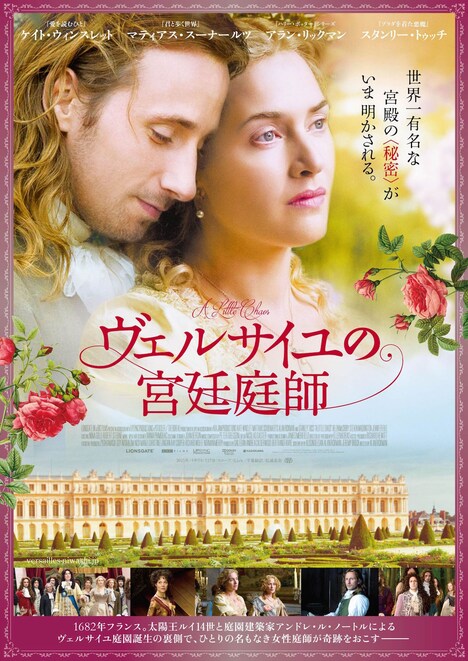 「ヴェルサイユの宮廷庭師」ポスタービジュアル (c)BRITISH BROADCASTING CORPORATION, LITTLE CHAOS LIMITED, 2014.