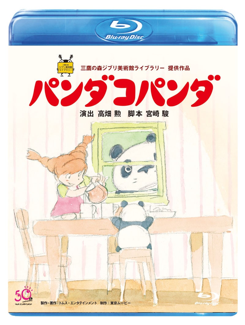 「パンダコパンダ」 (c)TMS