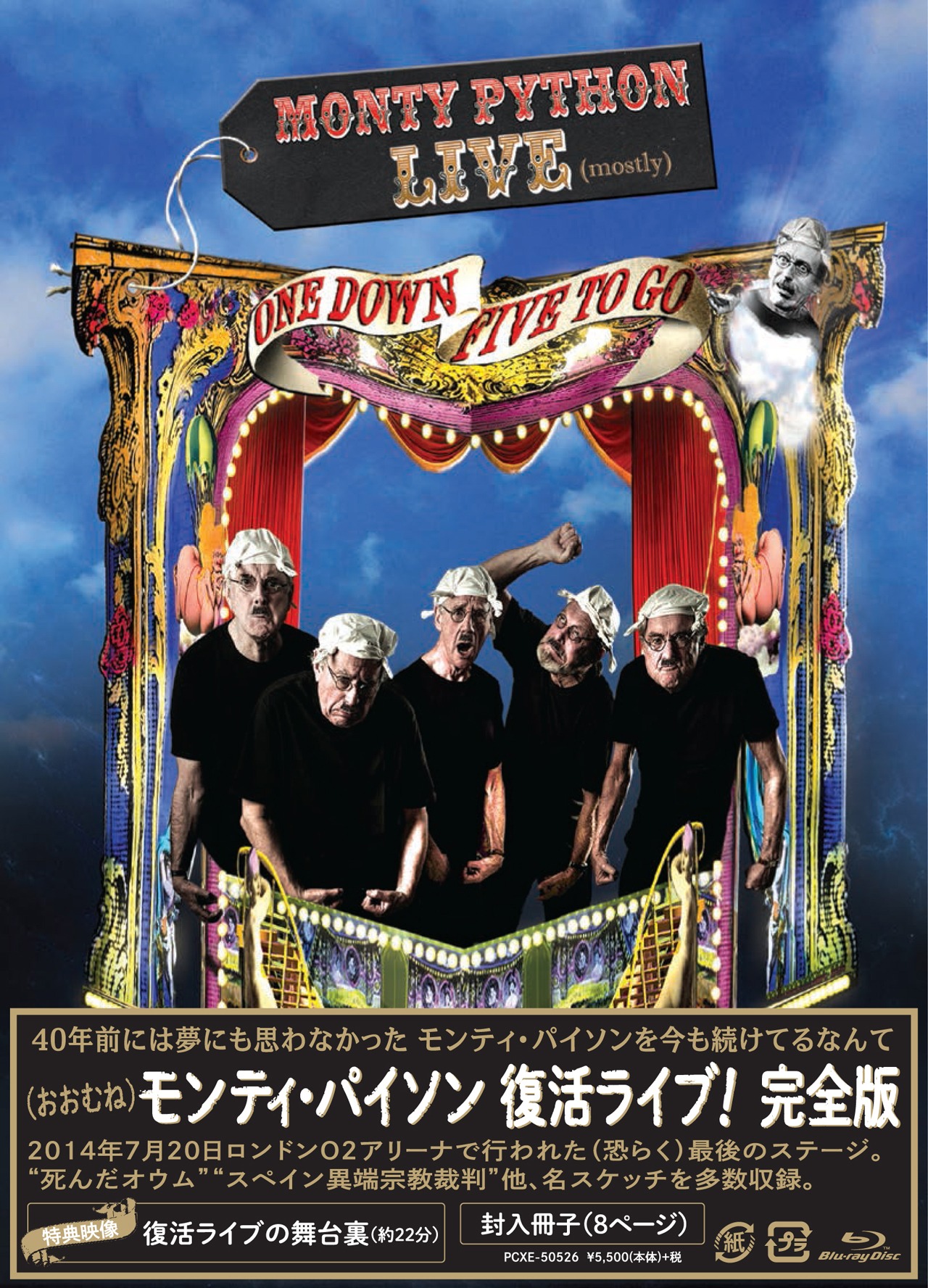 「モンティ・パイソン 復活ライブ！～完全版～」Blu-rayジャケット