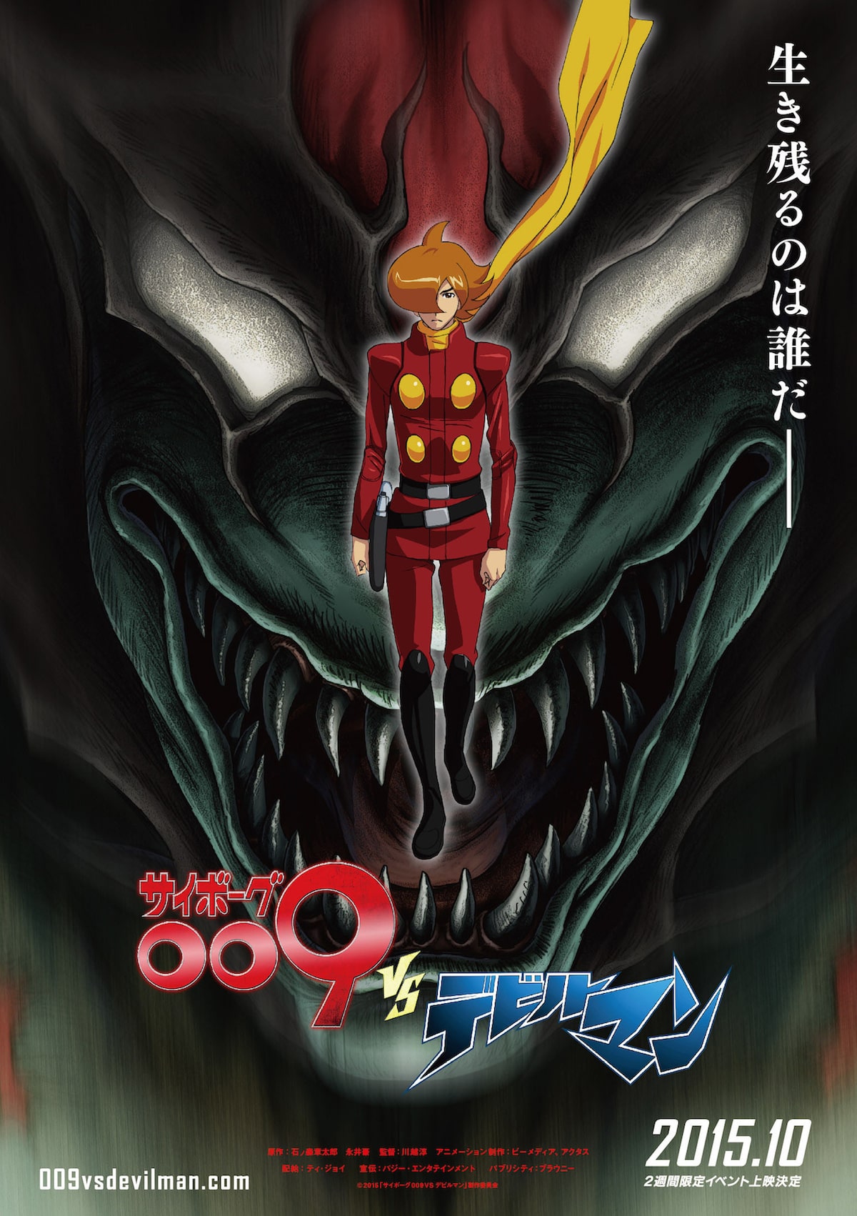 永井豪もびっくりのコラボ実現 サイボーグ009vsデビルマン 10月に激突 映画ナタリー