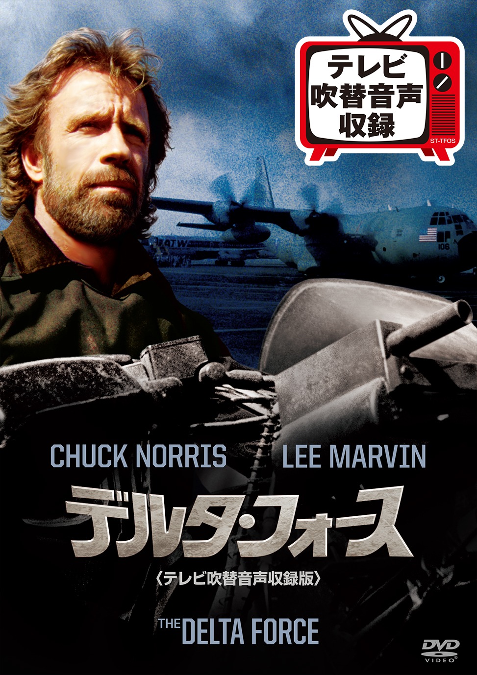 「デルタ・フォース」ジャケット (c)2015 Twentieth Century Fox Home Entertainment LLC. All Rights Reserved.