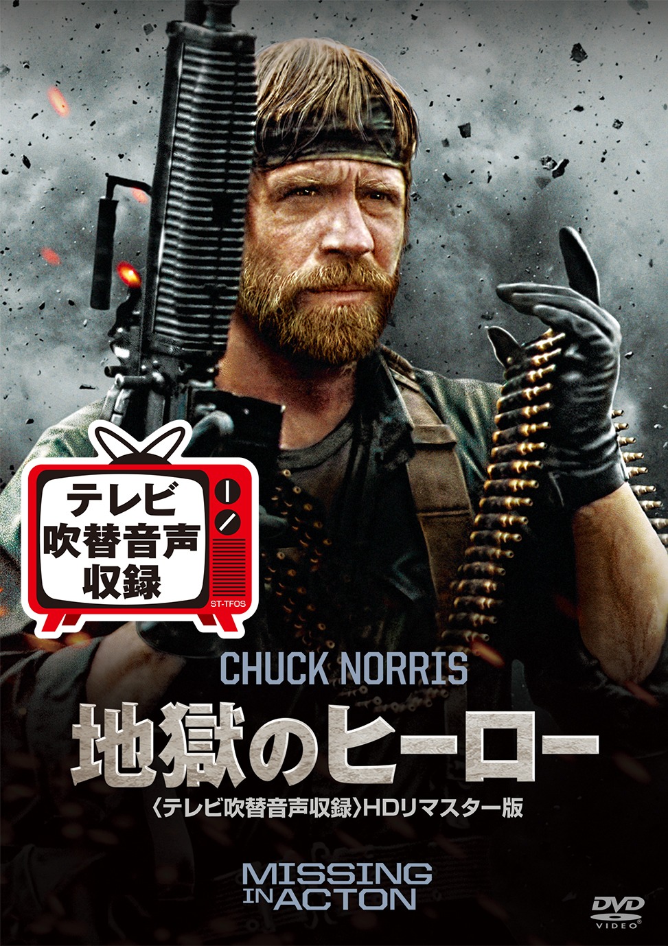 「地獄のヒーロー」ジャケット (c)2015 Twentieth Century Fox Home Entertainment LLC. All Rights Reserved.