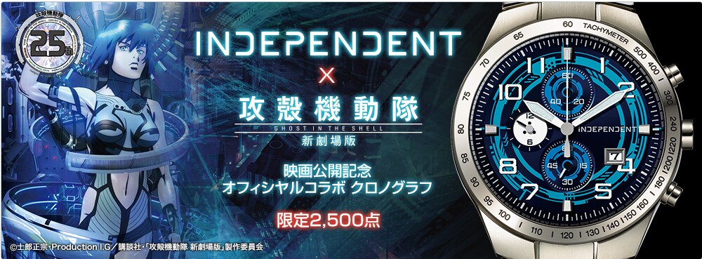 「攻殻機動隊 新劇場版」映画公開記念オフィシャルコラボ クロノグラフ
