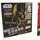 ダース・ベイダーやヨーダと学ぼう、特別デザインの暗記カードが登場