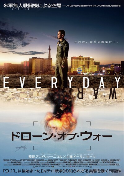 「ドローン・オブ・ウォー」ポスタービジュアル (c)2014 CLEAR SKIES NEVADA,LLC ALL RIGHTS RESERVED.