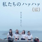 「私たちのハァハァ」予告編公開、4人の女子高生が自転車で駆け抜けたひと夏