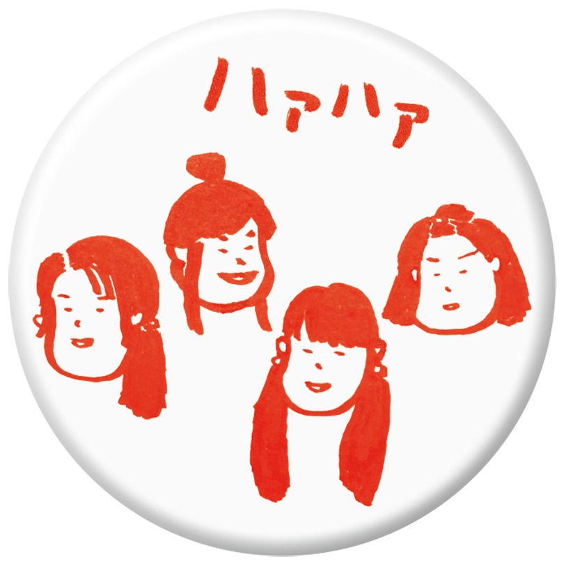 「私たちのハァハァ」特別鑑賞券特典の缶バッジ。(c)2015「私たちのハァハァ」製作委員会