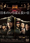 「日本のいちばん長い日」ポスタービジュアル (c)2015「日本のいちばん長い日」製作委員会