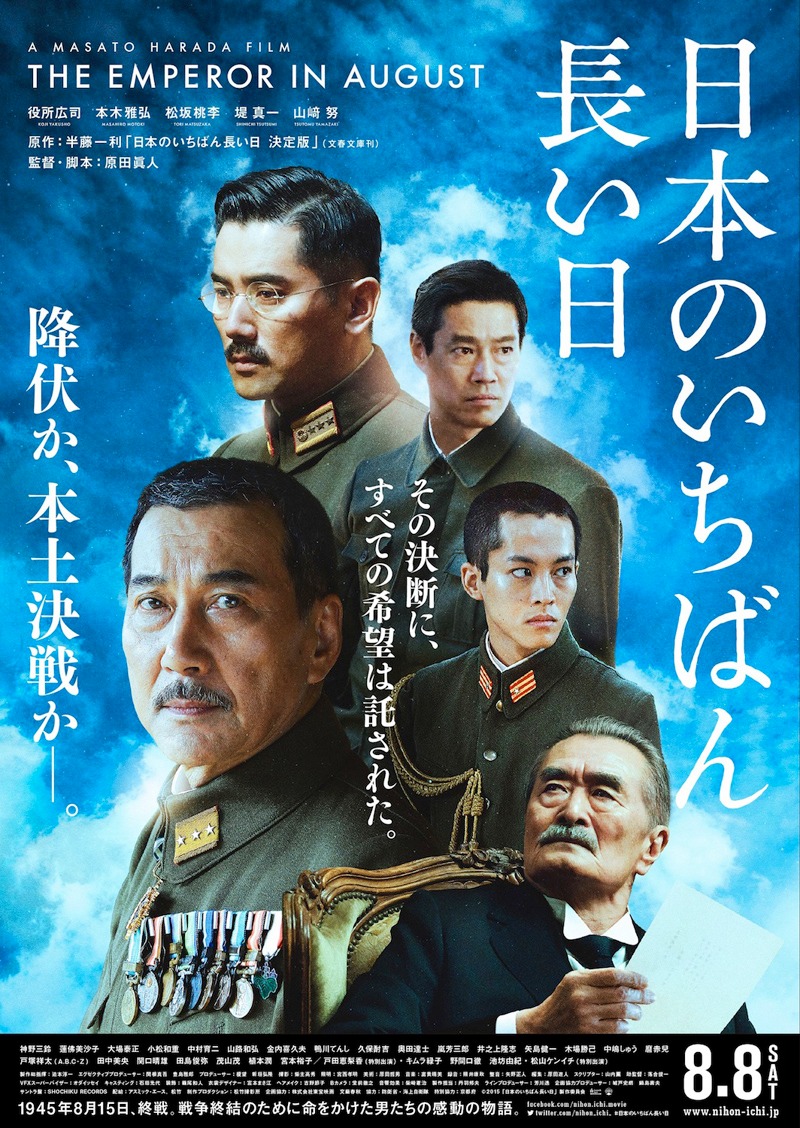「日本のいちばん長い日」ポスタービジュアル (c)2015「日本のいちばん長い日」製作委員会