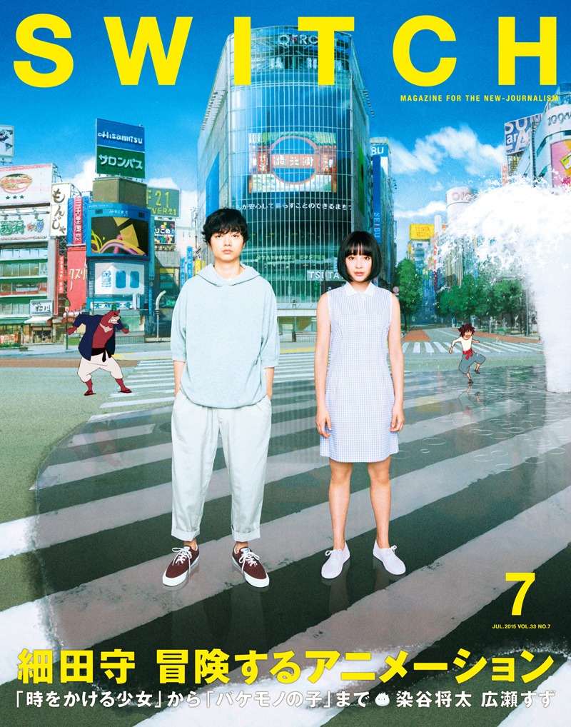 SWITCH7月号表紙