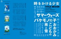 SWITCH7月号 細田守特集
