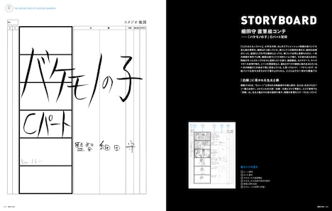 SWITCH7月号 細田守特集